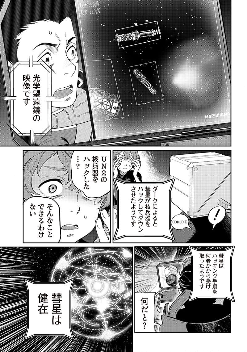 地球外少年少女 - 第19話 - Page 7