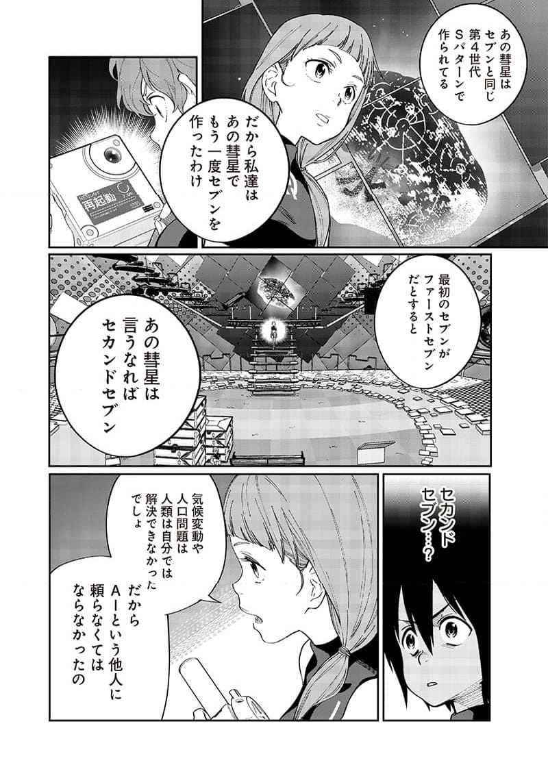 地球外少年少女 - 第21話 - Page 4