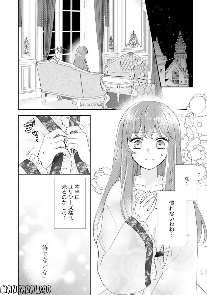 私、愛しの王太子様の側室辞めたいんです！ - 第16話 - Page 2