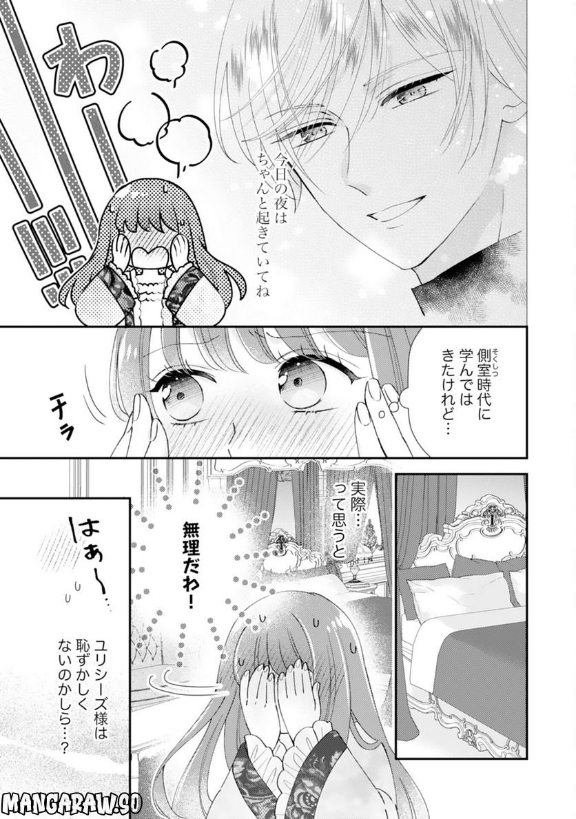 私、愛しの王太子様の側室辞めたいんです！ - 第16話 - Page 3