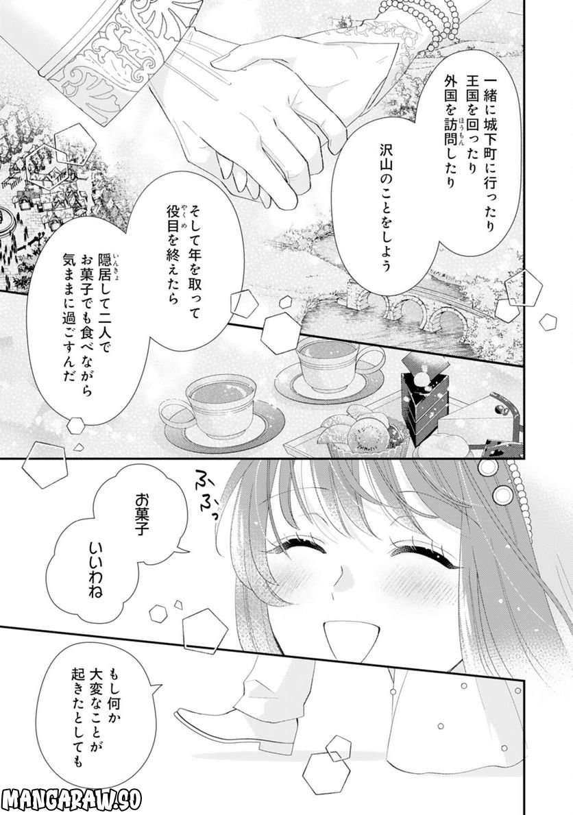 私、愛しの王太子様の側室辞めたいんです！ - 第16話 - Page 23