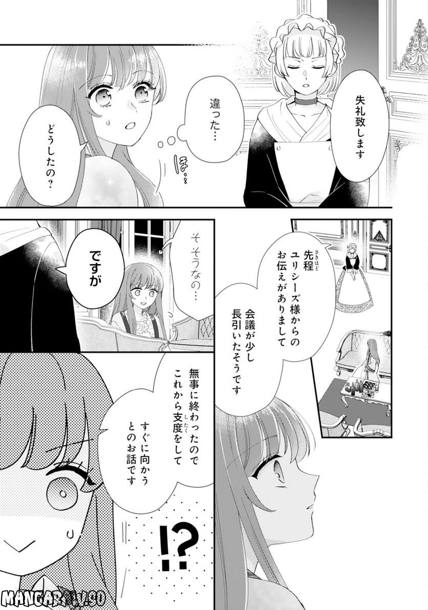 私、愛しの王太子様の側室辞めたいんです！ - 第16話 - Page 5