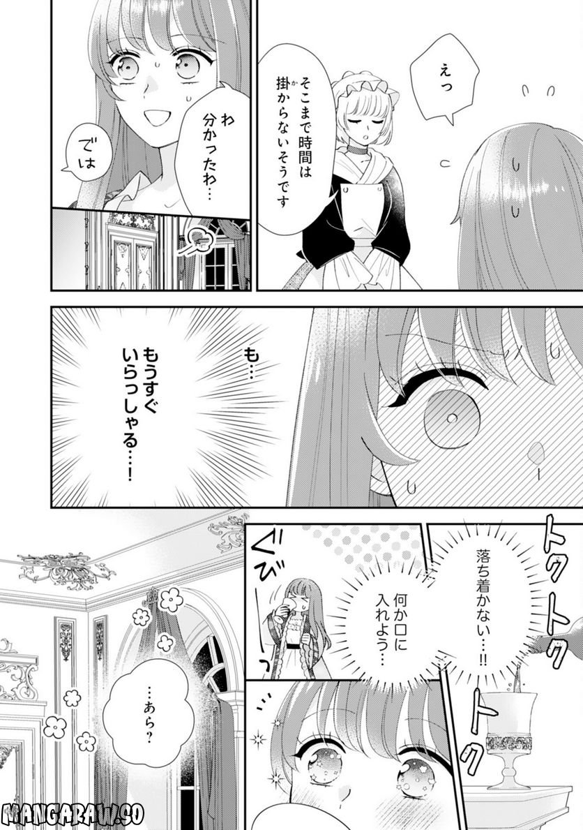 私、愛しの王太子様の側室辞めたいんです！ - 第16話 - Page 6