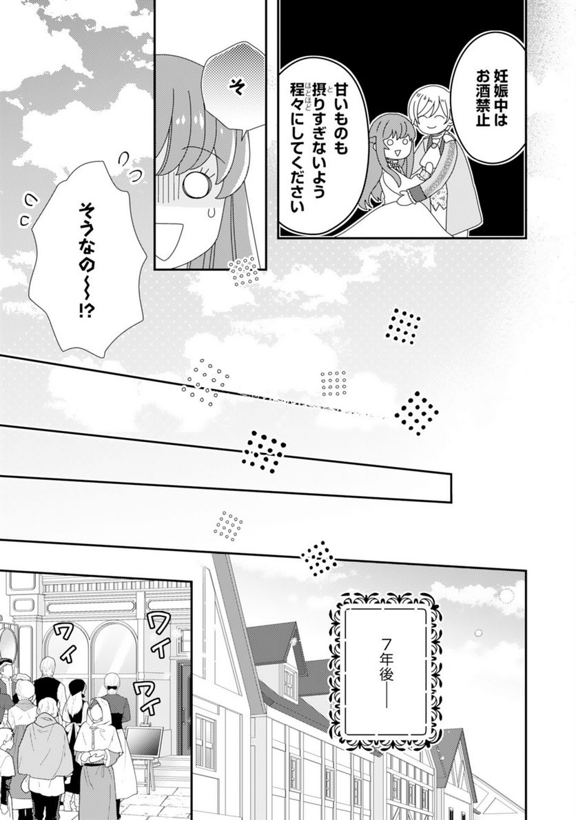 私、愛しの王太子様の側室辞めたいんです！ - 第18話 - Page 11