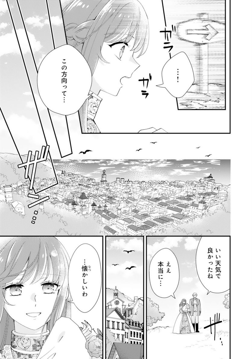 私、愛しの王太子様の側室辞めたいんです！ - 第18話 - Page 3