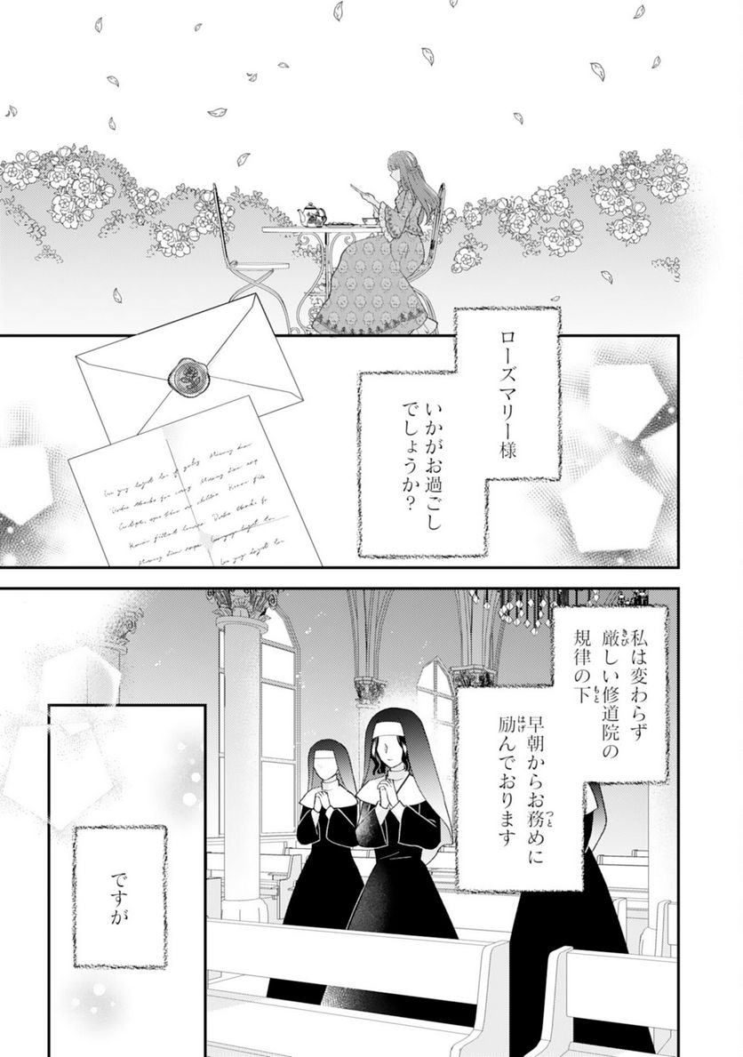 私、愛しの王太子様の側室辞めたいんです！ - 第18話 - Page 23