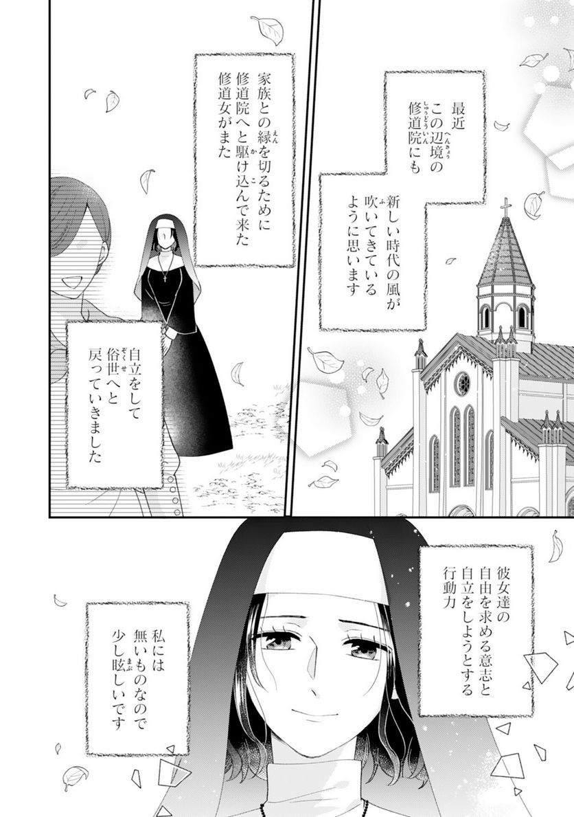 私、愛しの王太子様の側室辞めたいんです！ - 第18話 - Page 24