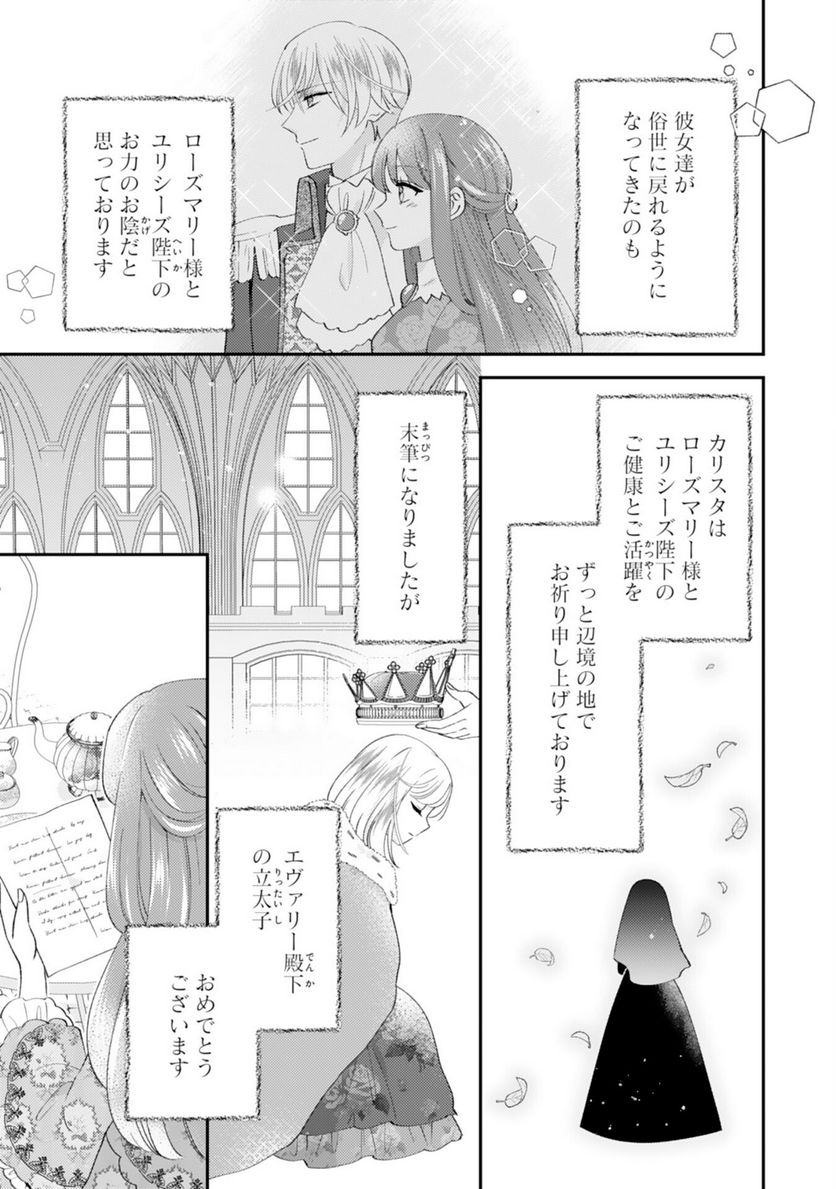 私、愛しの王太子様の側室辞めたいんです！ - 第18話 - Page 25