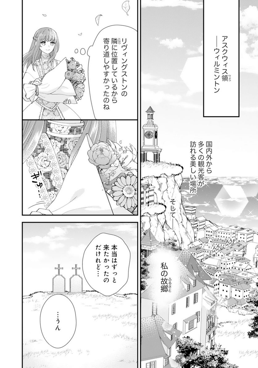 私、愛しの王太子様の側室辞めたいんです！ - 第18話 - Page 4