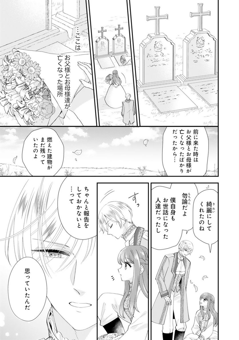 私、愛しの王太子様の側室辞めたいんです！ - 第18話 - Page 5