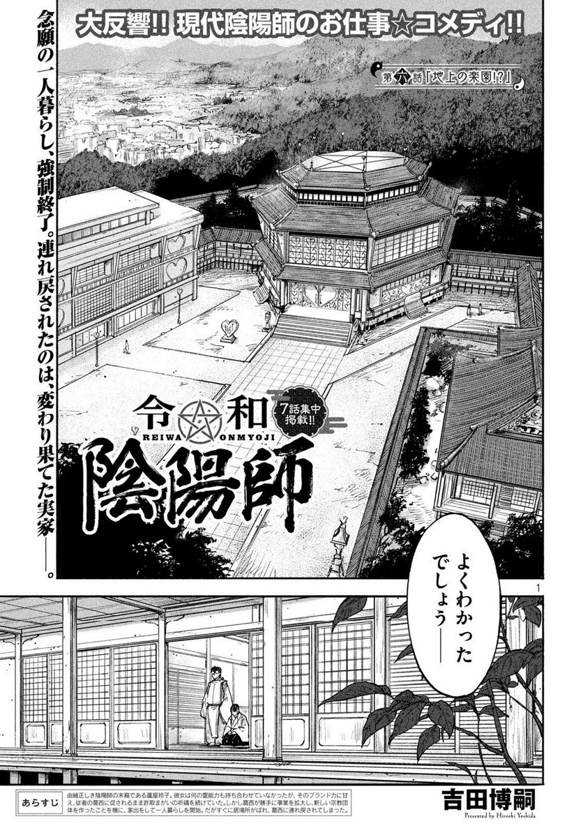 令和☆陰陽師 - 第6話 - Page 1