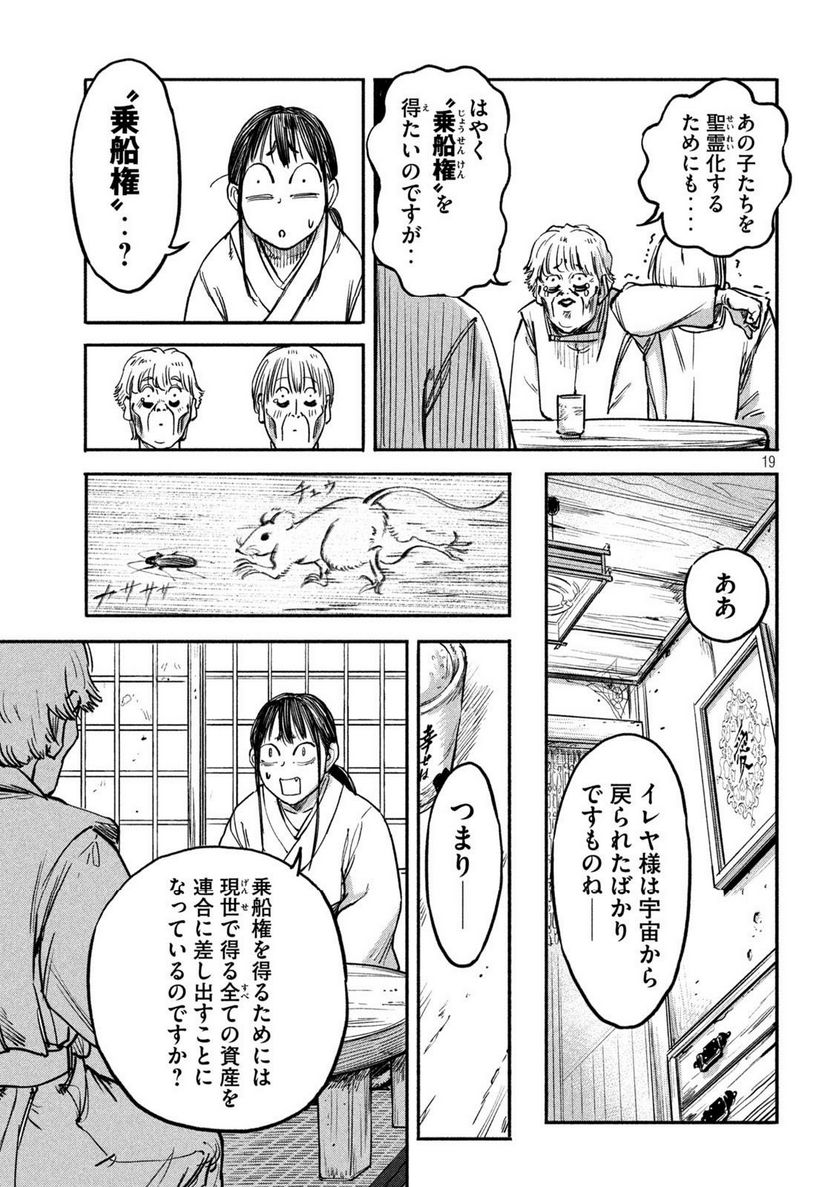 令和☆陰陽師 - 第6話 - Page 19