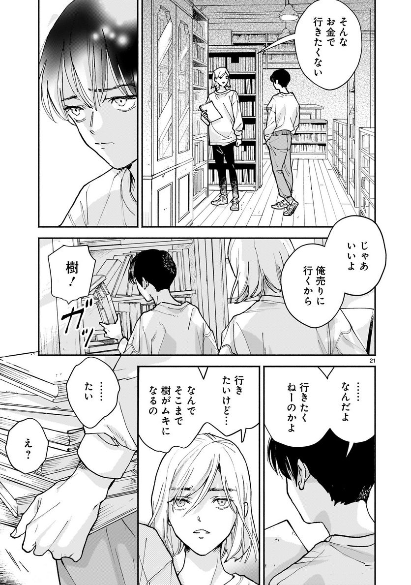 【新連載】めくり、めぐる - 第3話 - Page 21