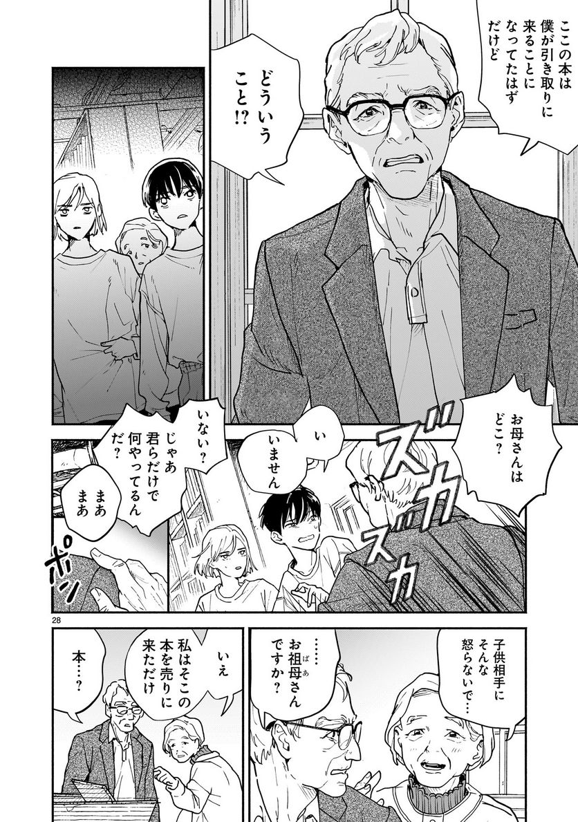 【新連載】めくり、めぐる - 第3話 - Page 28