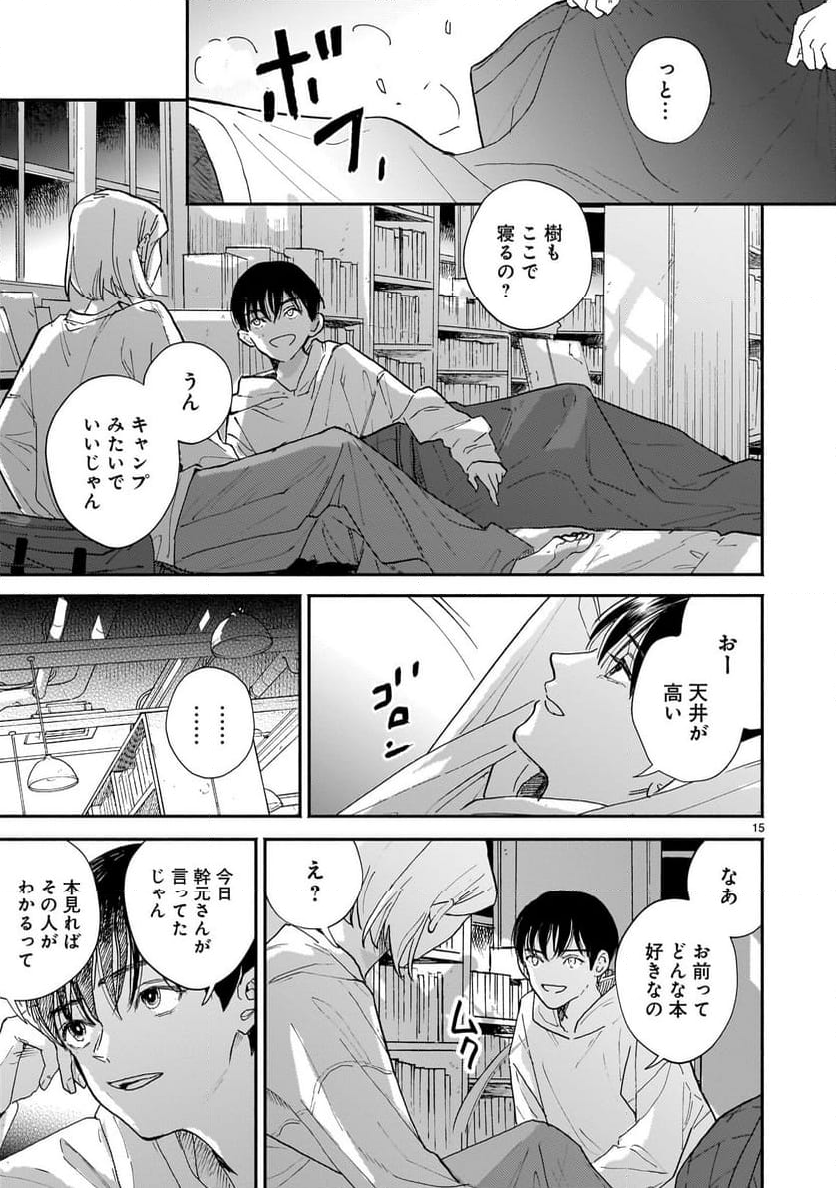 【新連載】めくり、めぐる - 第4話 - Page 15