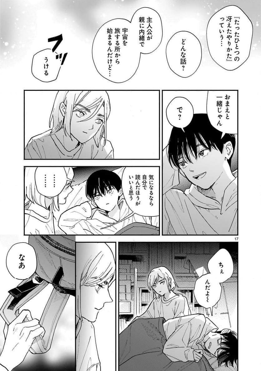 【新連載】めくり、めぐる - 第4話 - Page 17