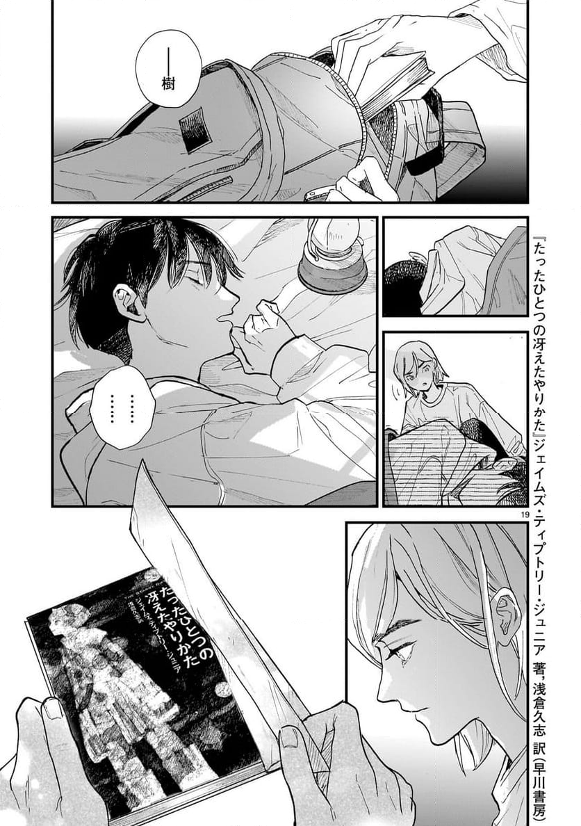 【新連載】めくり、めぐる - 第4話 - Page 19