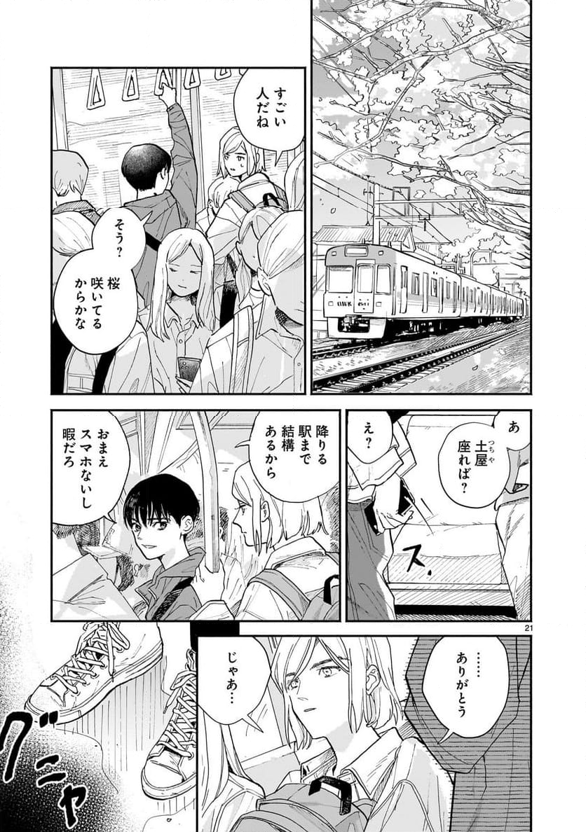 【新連載】めくり、めぐる - 第4話 - Page 21