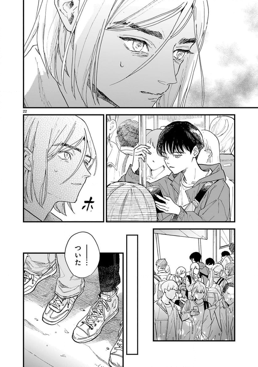 【新連載】めくり、めぐる - 第4話 - Page 22