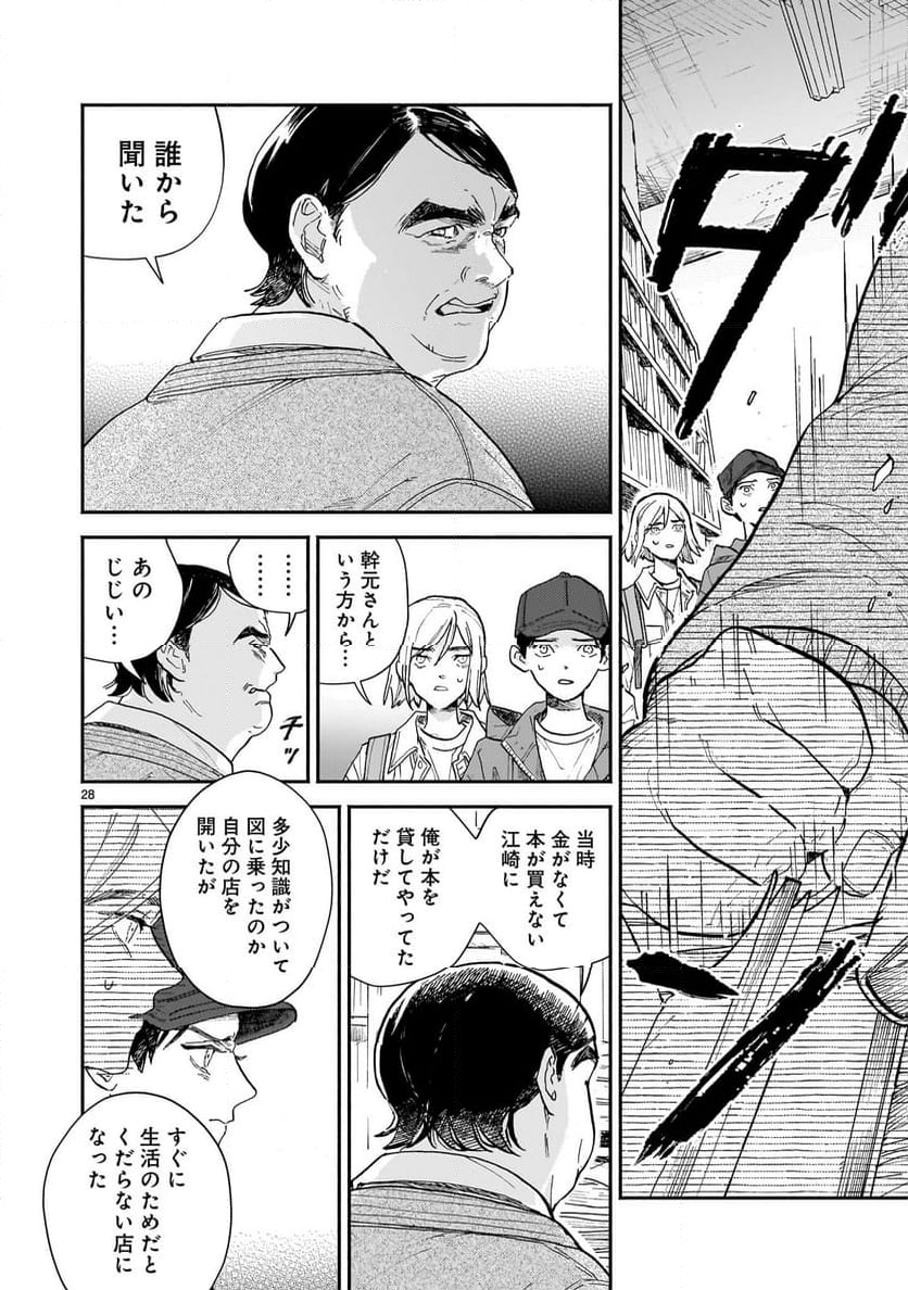 【新連載】めくり、めぐる - 第4話 - Page 28