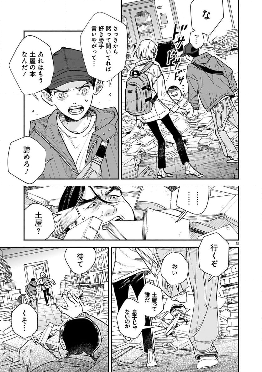 【新連載】めくり、めぐる - 第4話 - Page 31