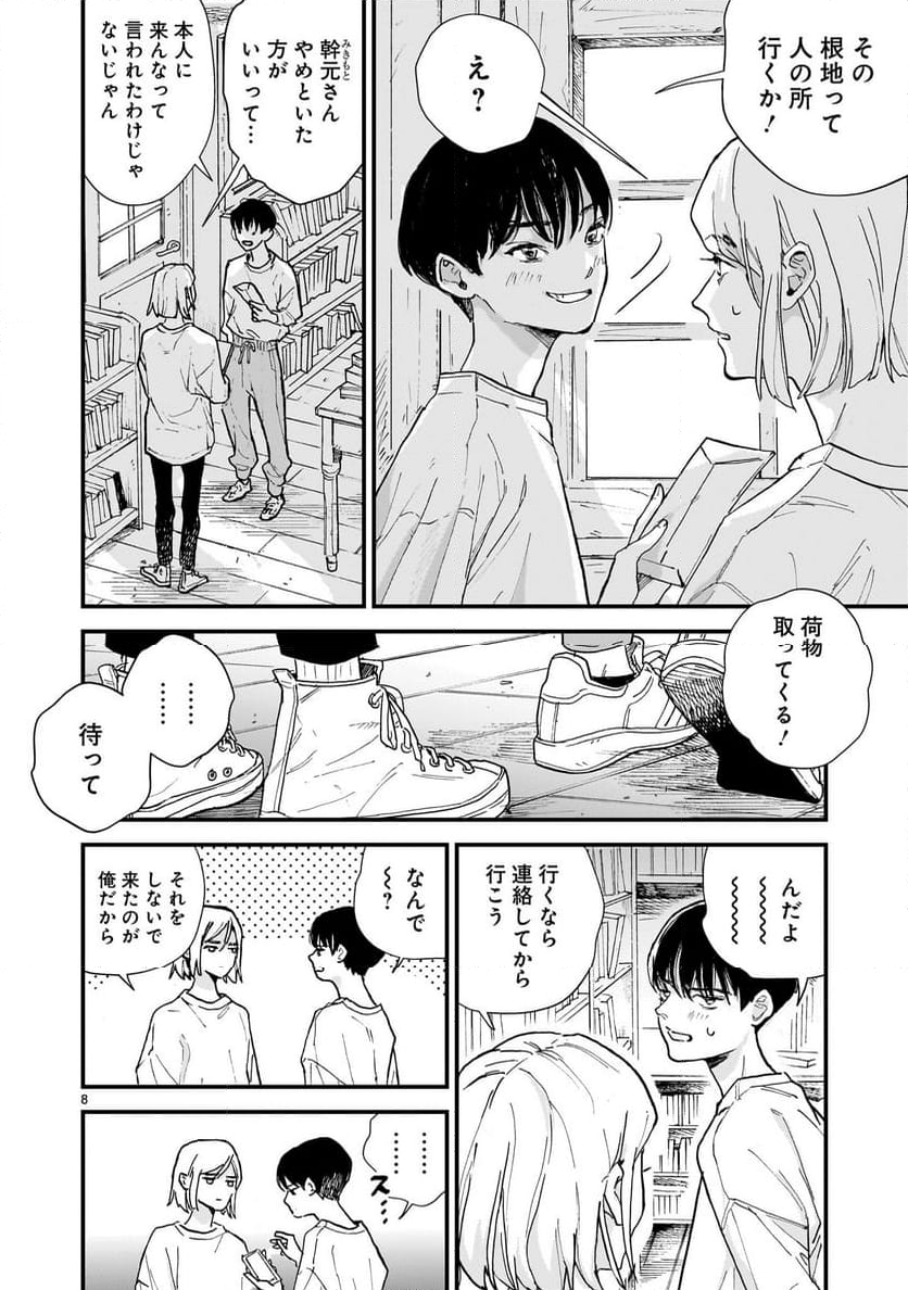 【新連載】めくり、めぐる - 第4話 - Page 8