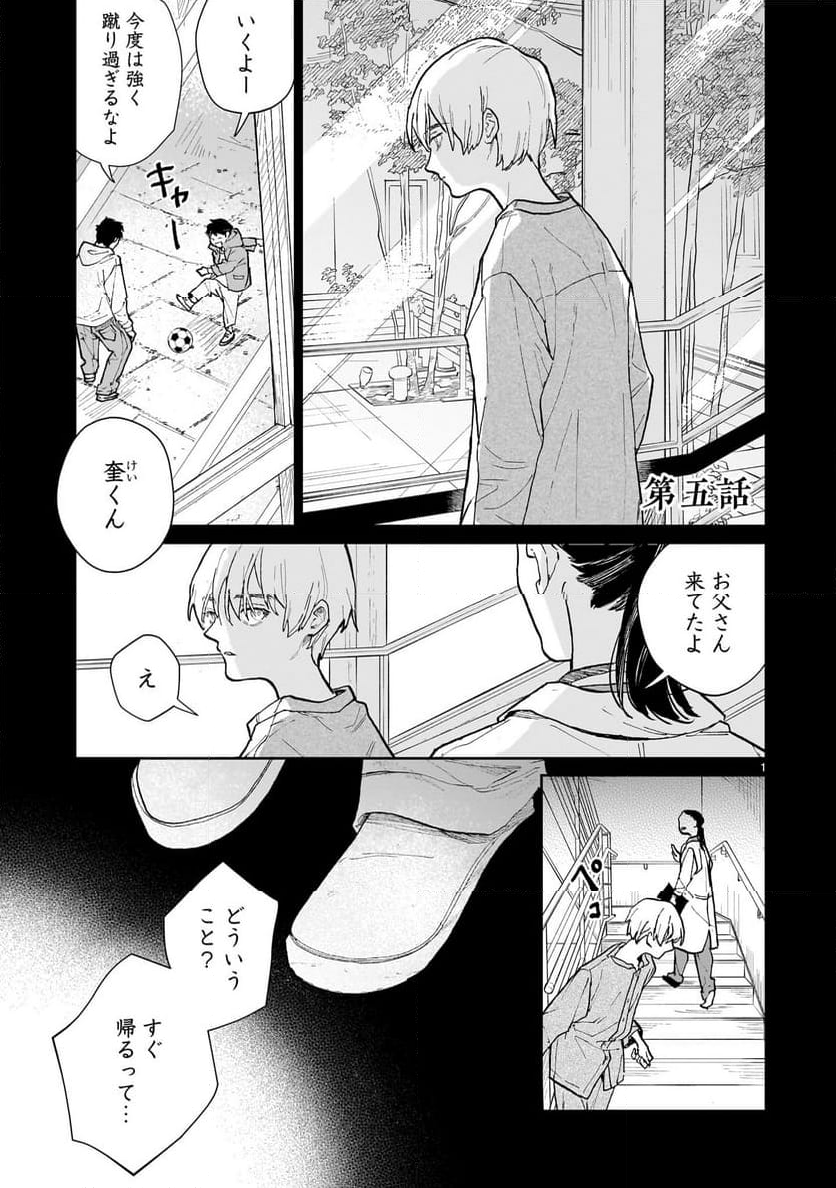 【新連載】めくり、めぐる - 第5話 - Page 1