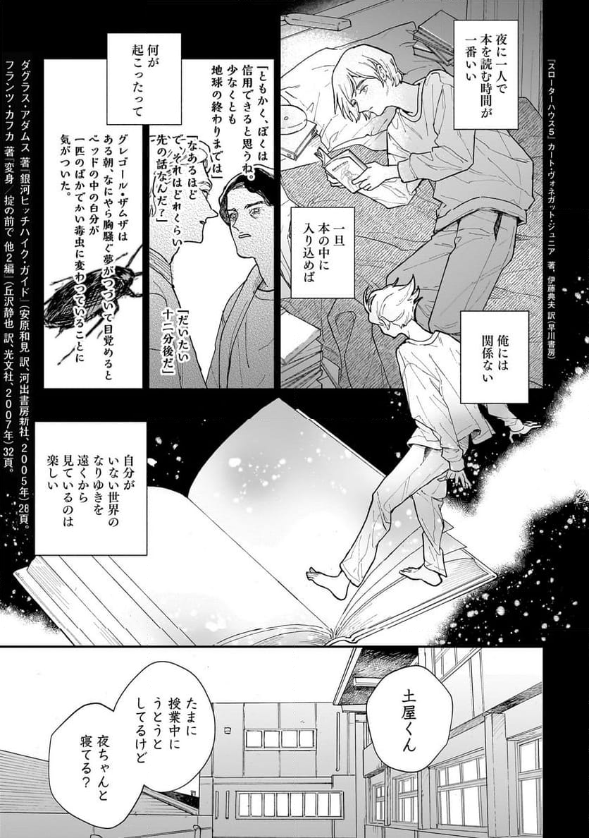 【新連載】めくり、めぐる - 第5話 - Page 11