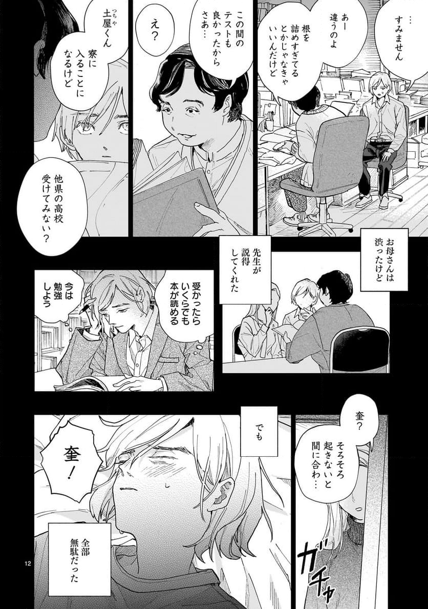 【新連載】めくり、めぐる - 第5話 - Page 12