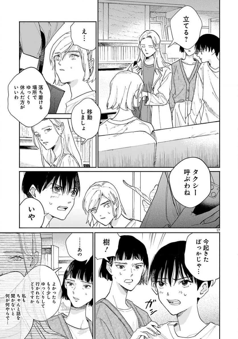 【新連載】めくり、めぐる - 第5話 - Page 17