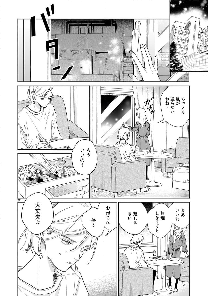 【新連載】めくり、めぐる - 第5話 - Page 22