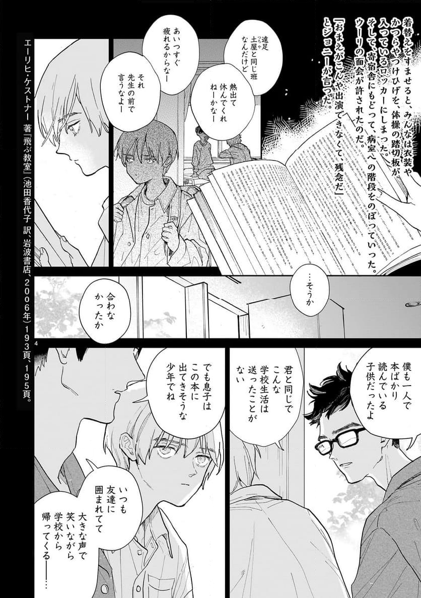 【新連載】めくり、めぐる - 第5話 - Page 4