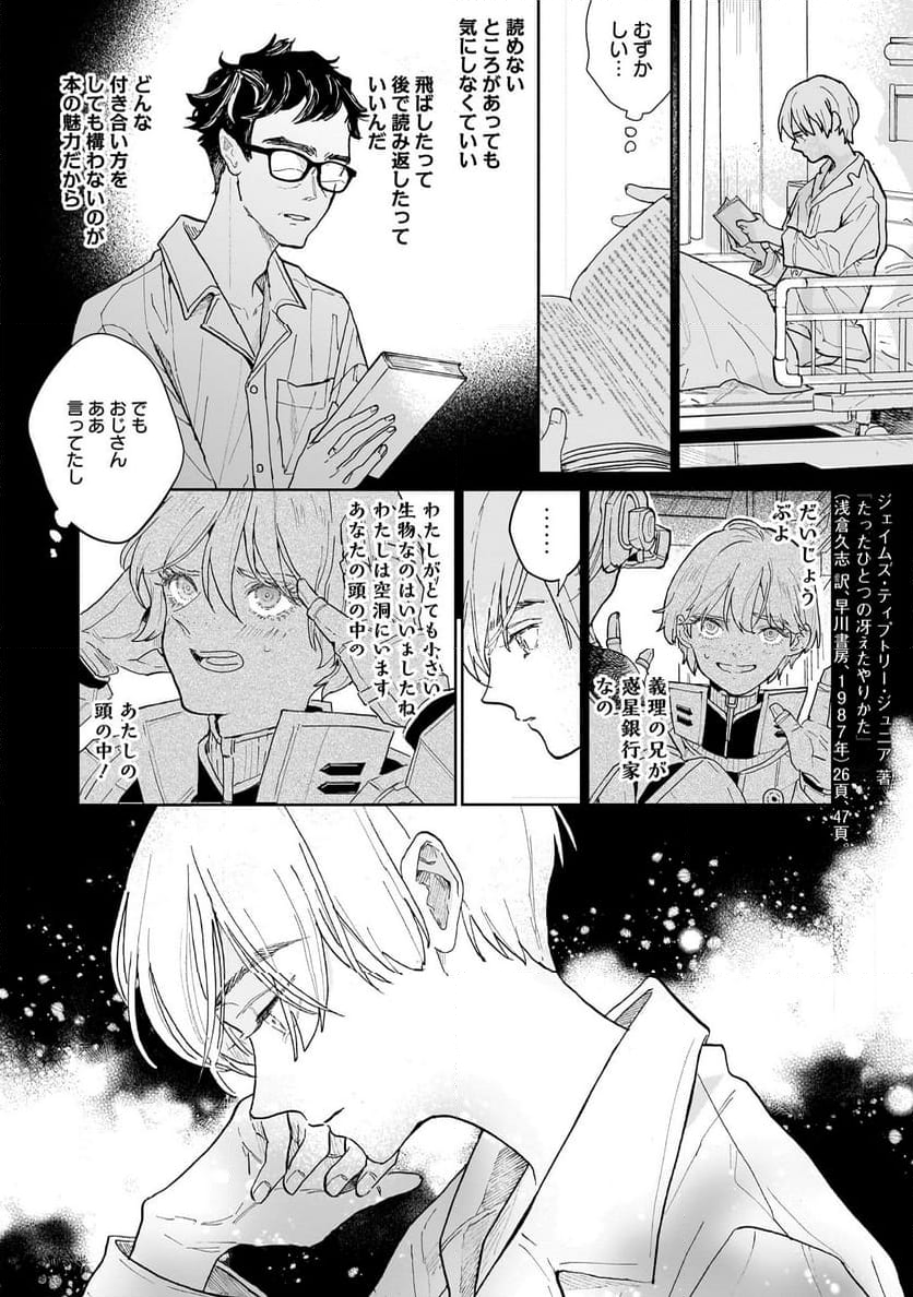 【新連載】めくり、めぐる - 第5話 - Page 6