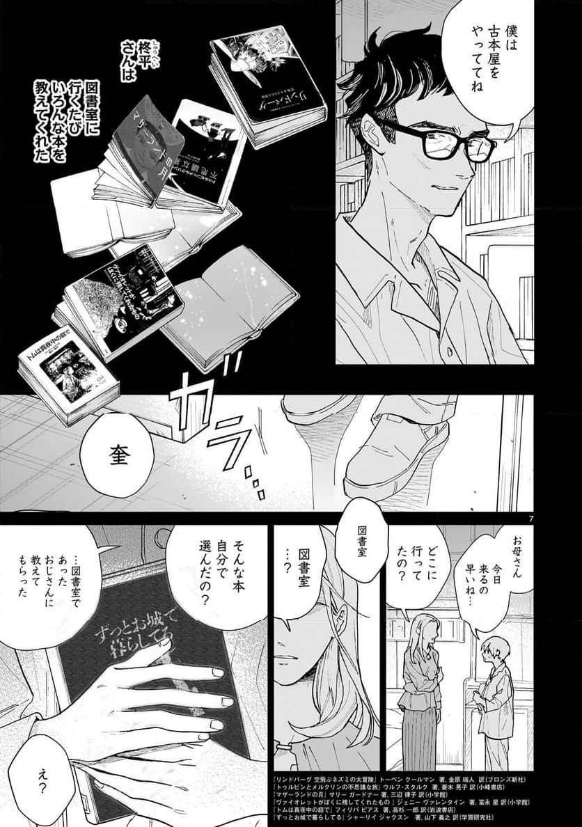 【新連載】めくり、めぐる - 第5話 - Page 7