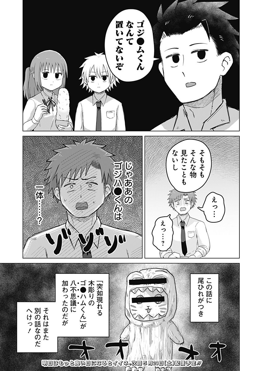 タマロビ in アウト - 第3話 - Page 19