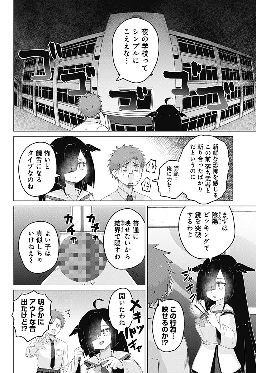 タマロビ in アウト - 第3話 - Page 6