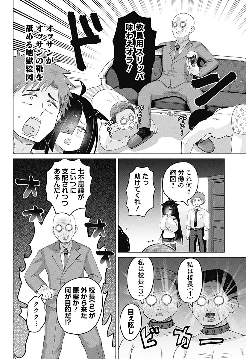 タマロビ in アウト - 第3話 - Page 10