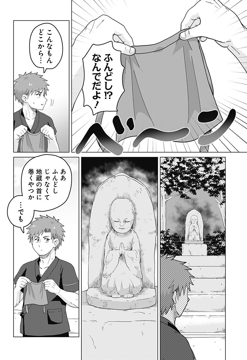 タマロビ in アウト - 第4話 - Page 2