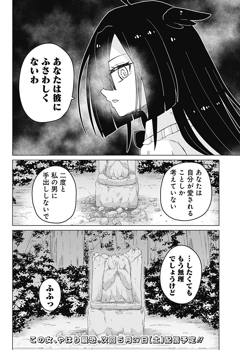 タマロビ in アウト - 第4話 - Page 20