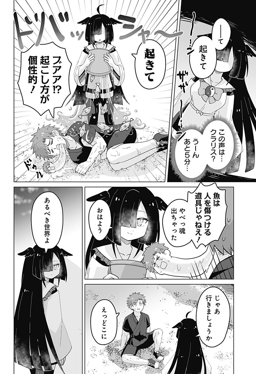 タマロビ in アウト - 第4話 - Page 6