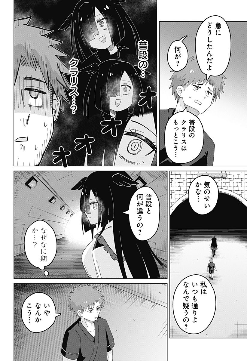 タマロビ in アウト - 第4話 - Page 8