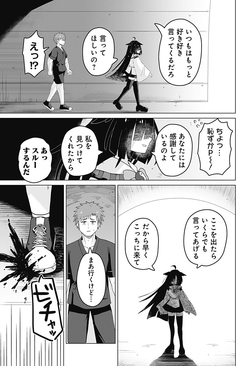 タマロビ in アウト - 第4話 - Page 9