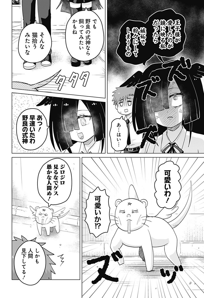 タマロビ in アウト - 第5話 - Page 2