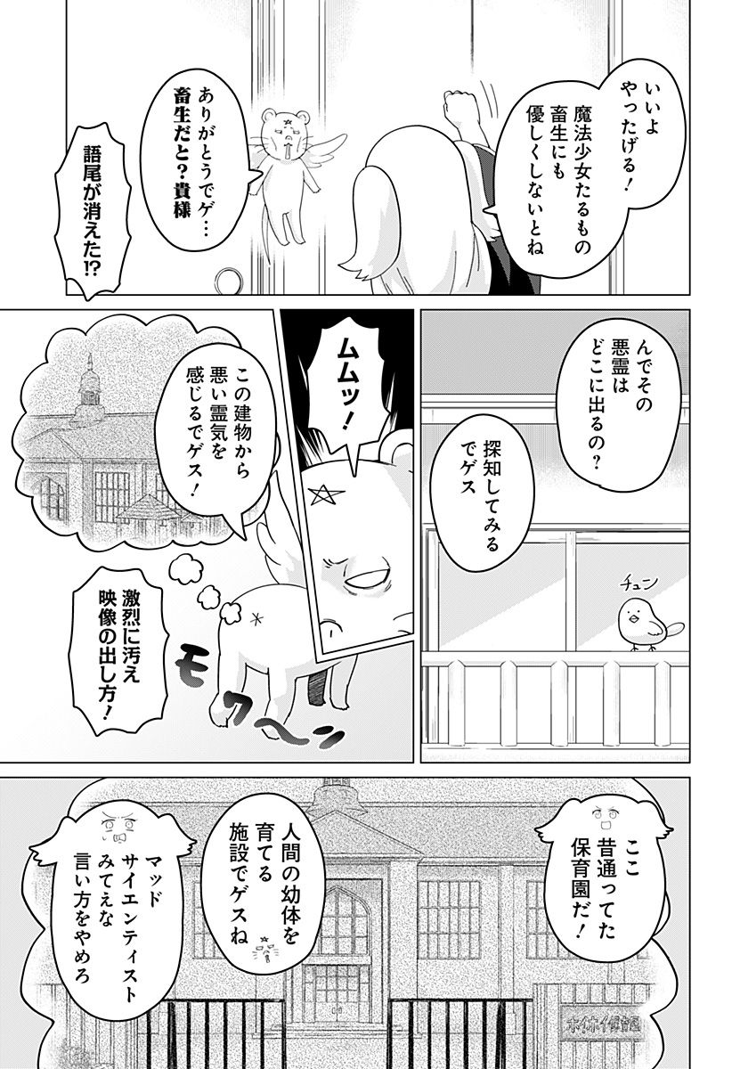 タマロビ in アウト - 第5話 - Page 13