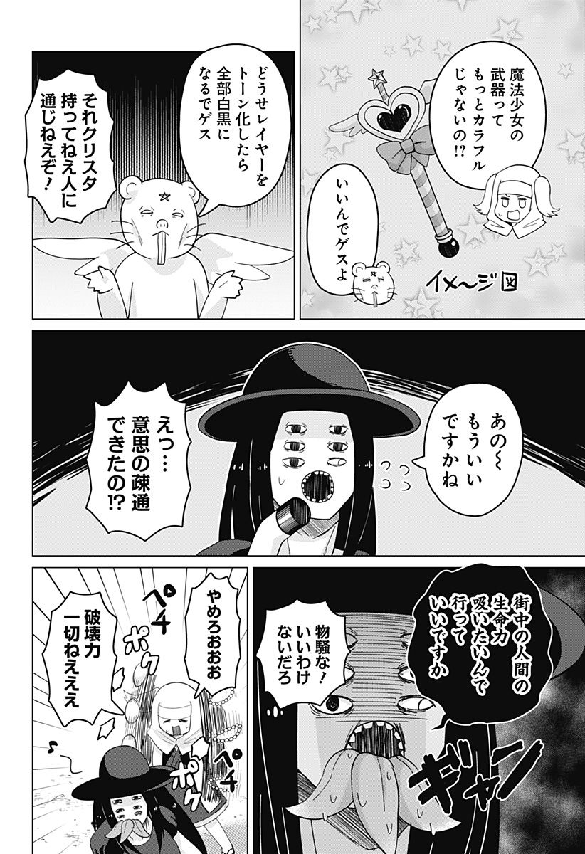 タマロビ in アウト - 第5話 - Page 20