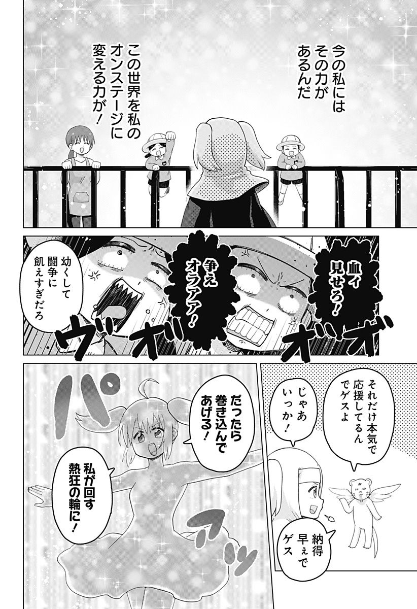 タマロビ in アウト - 第5話 - Page 24