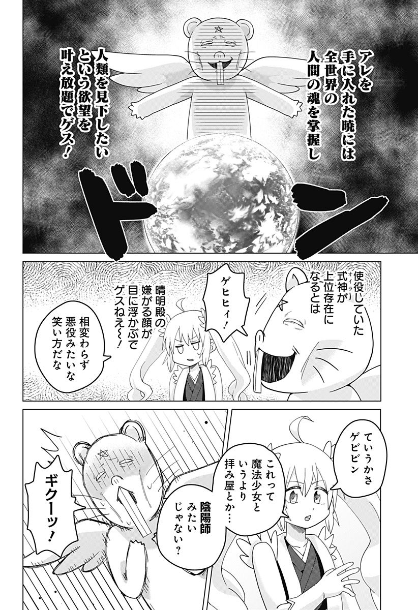 タマロビ in アウト - 第5話 - Page 30