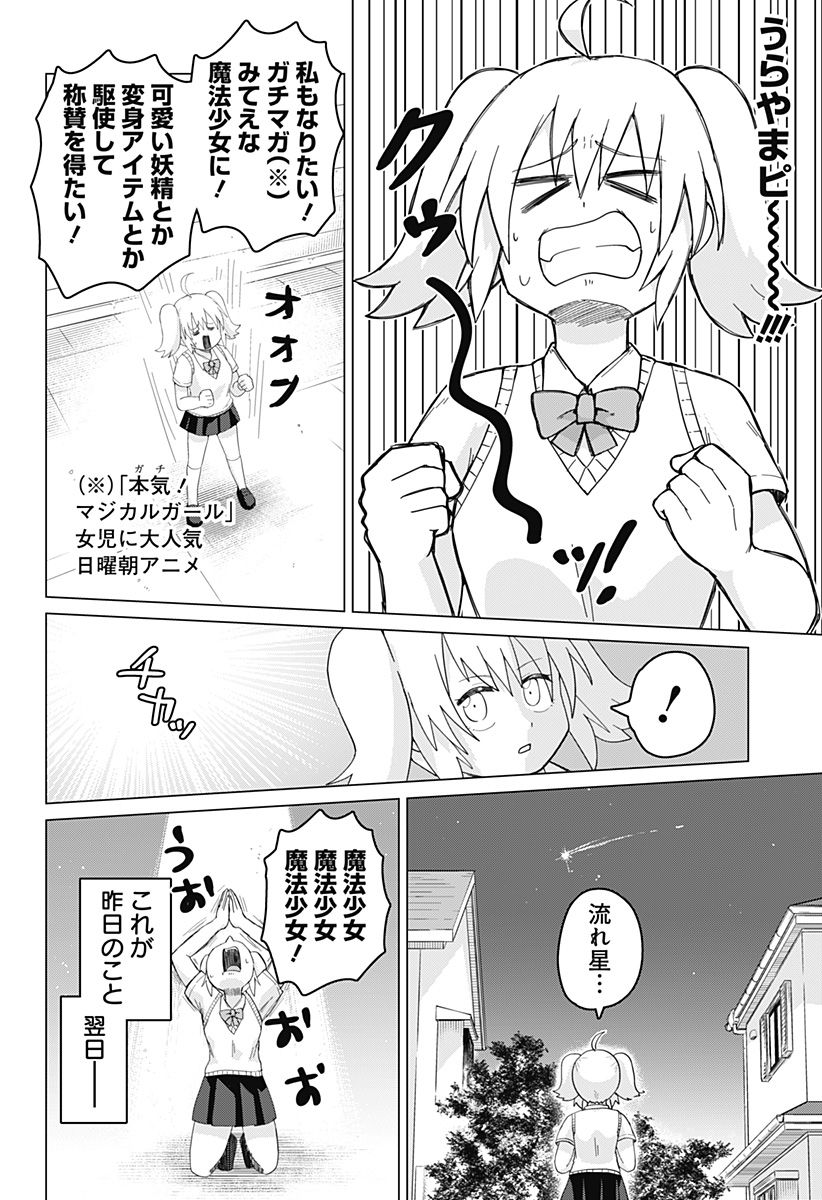 タマロビ in アウト - 第5話 - Page 6