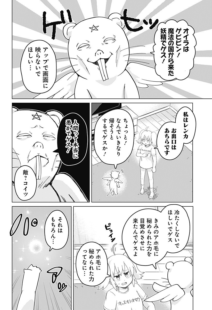 タマロビ in アウト - 第5話 - Page 8