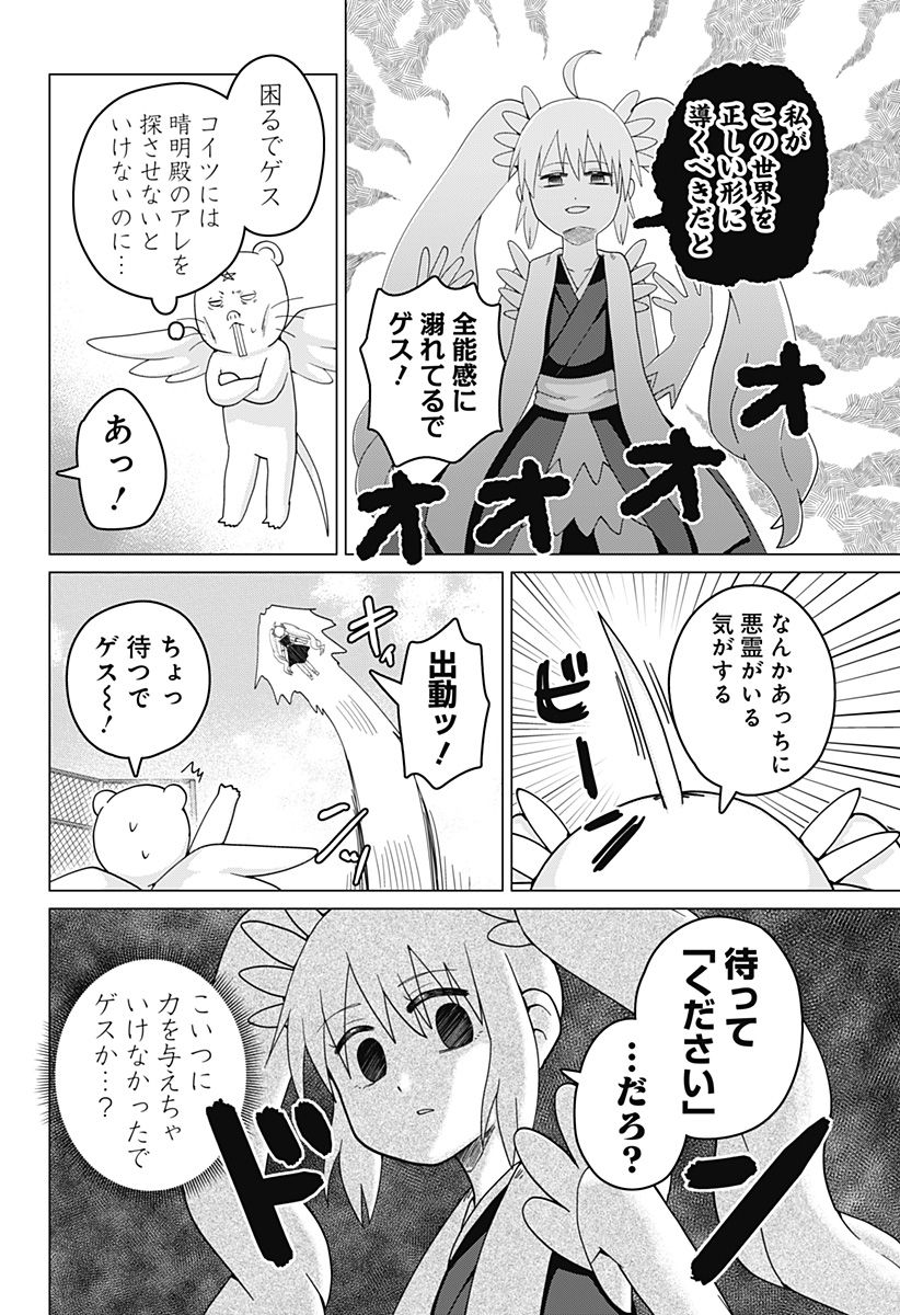 タマロビ in アウト - 第6話 - Page 2